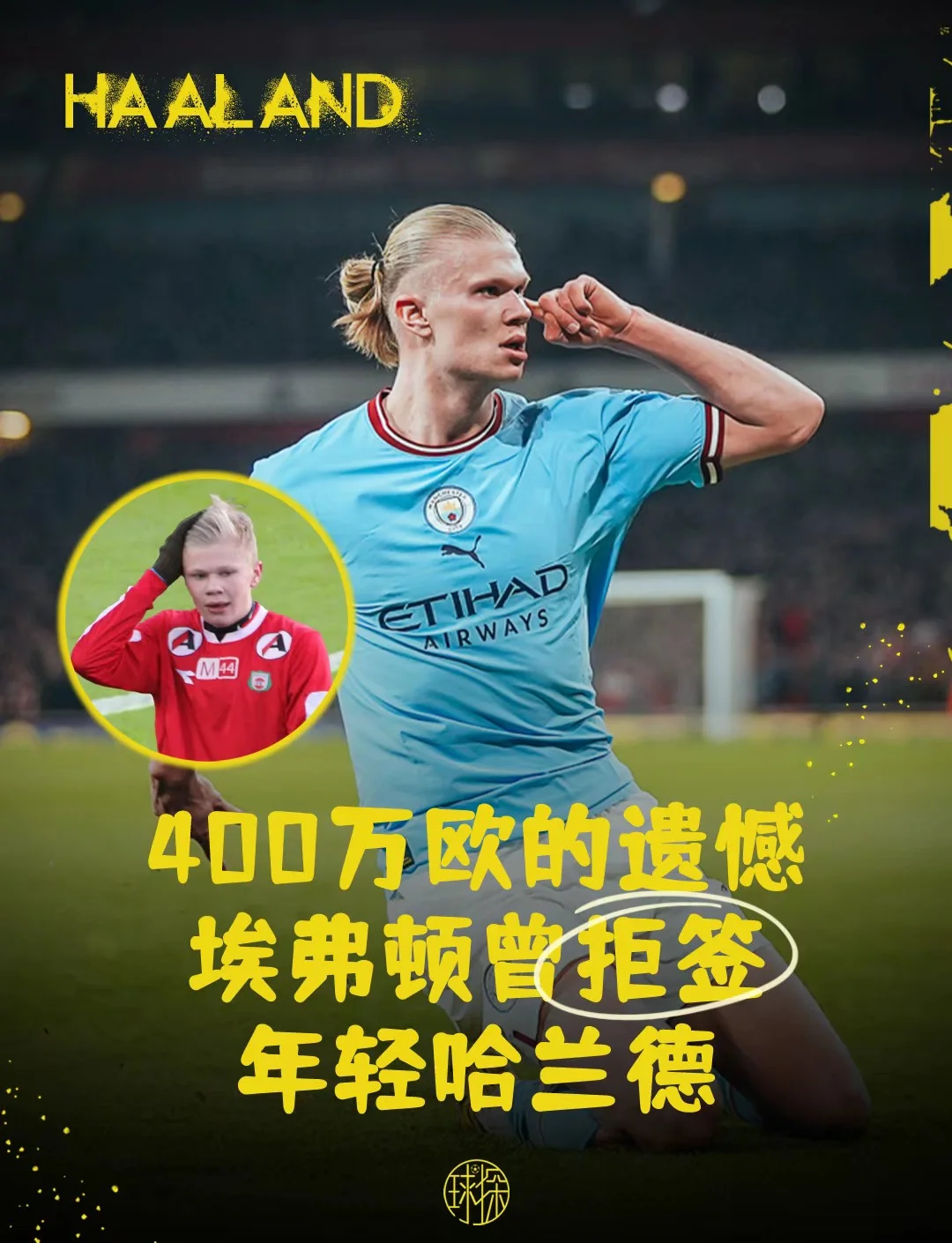 哈兰德赛事官方发布败北新规，巴黎圣日耳曼争议不断！