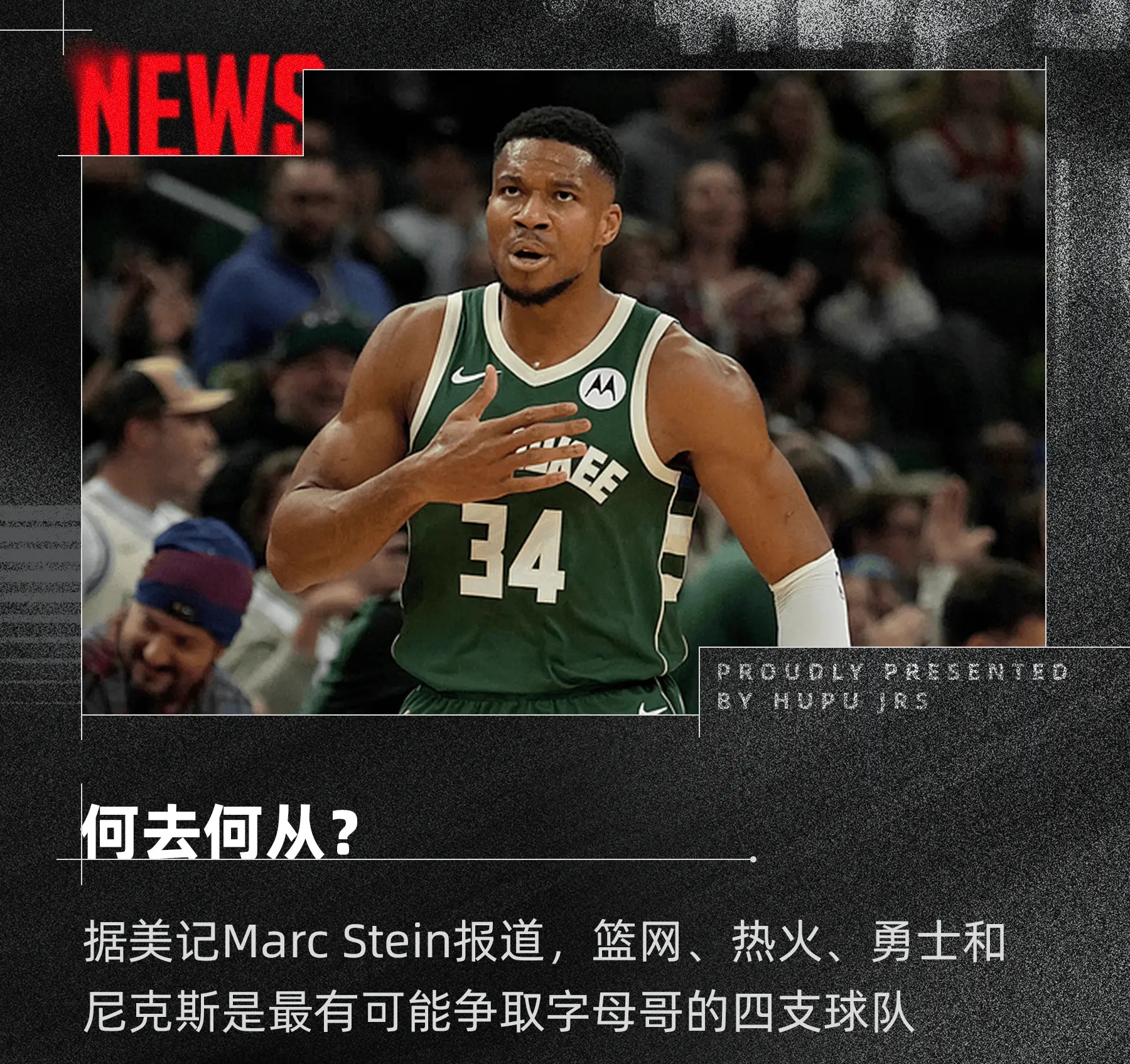 字母哥爆冷击败德国队，赛事规则更新引爆全场！