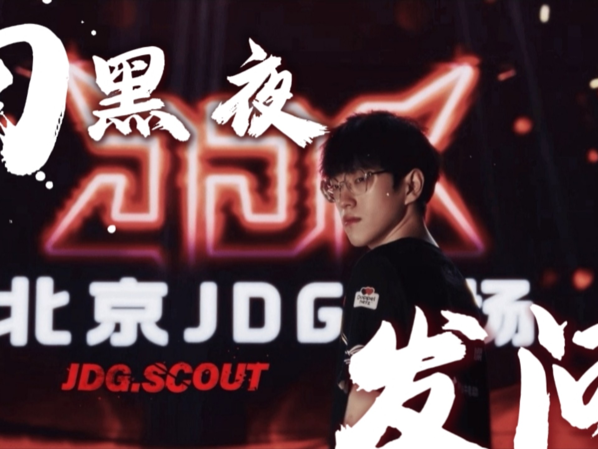 Scout新星战术调整表现惊艳，日本队未来可期！