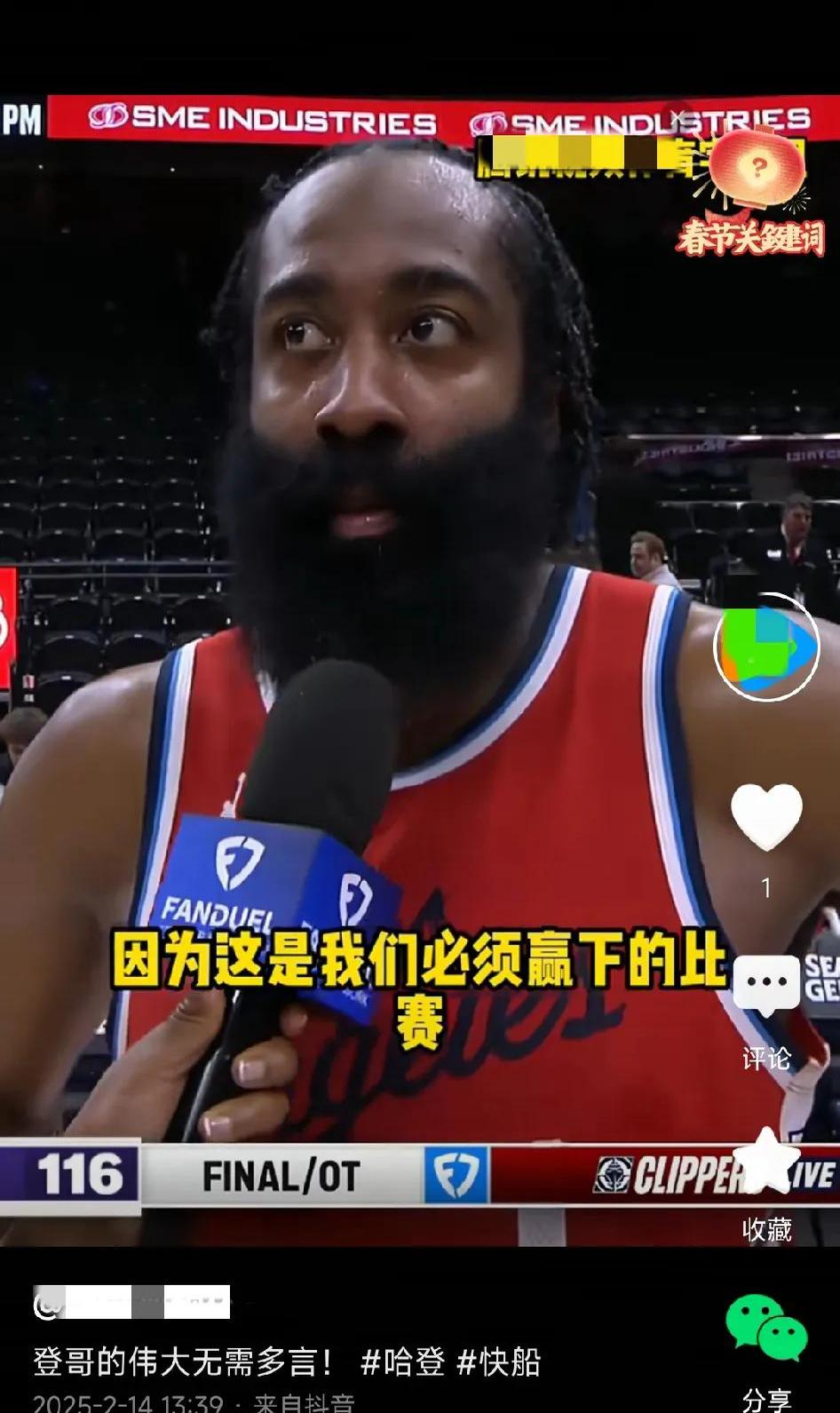 哈登在湖人比赛中赛事规则更新，大胜引发热议！