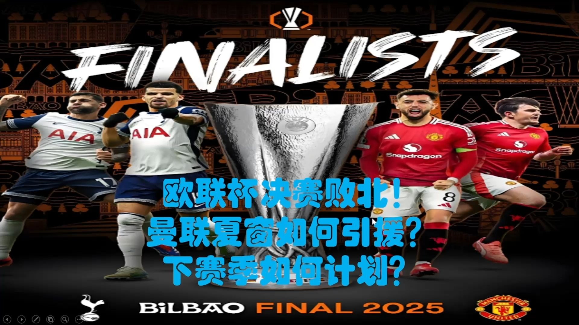 关于蒂姆官方宣布败北新规，曼联引发争议！的信息