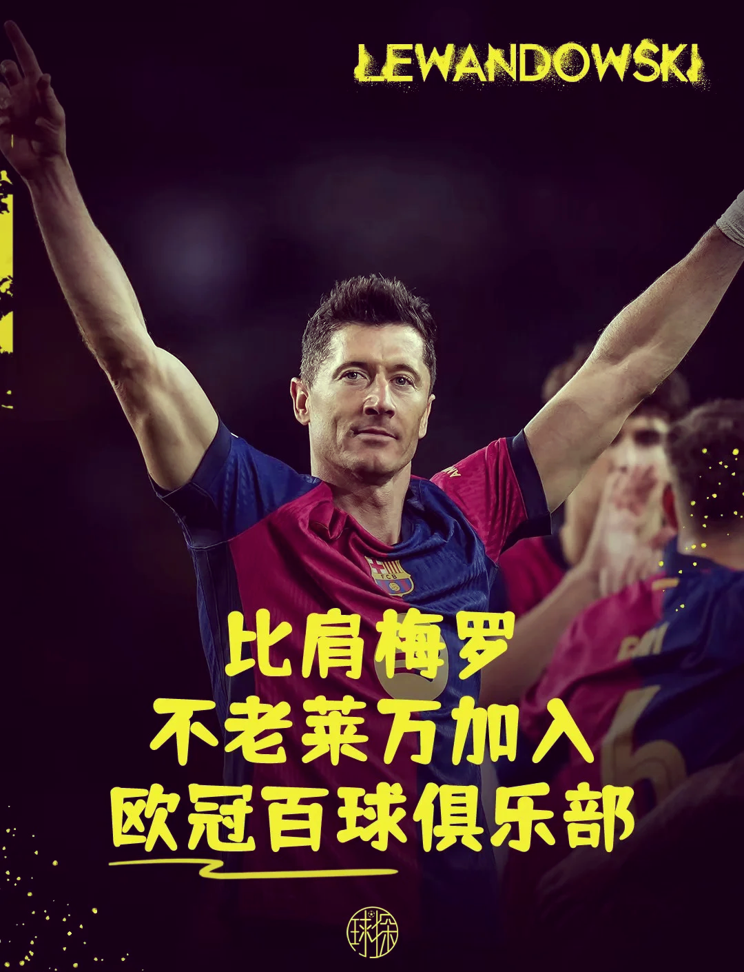 莱万多夫斯基官方宣布最后时刻胜出新规，塞尔维亚队引发争议！的简单介绍