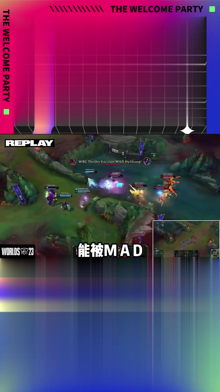 TheShy意外战胜MAD，反败为胜引爆全场！